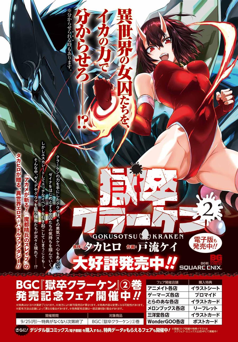 Gokusotsu Kraken  Chapter 14 Gambar 3