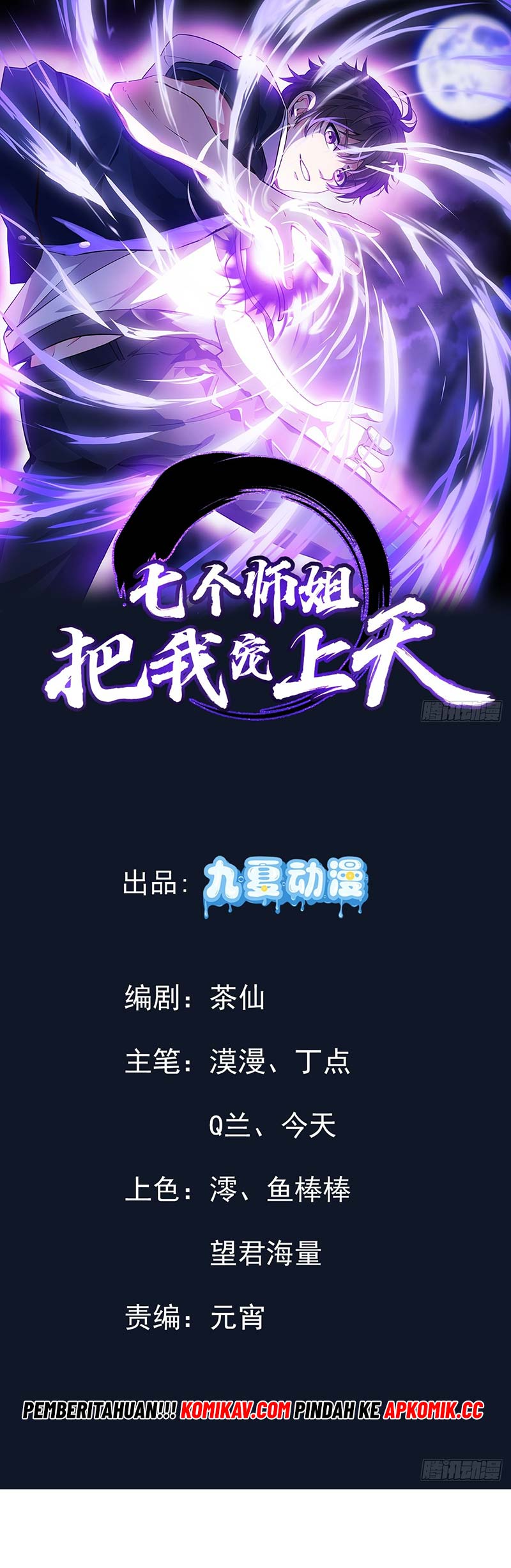 Baca Manhua My Seven Senior Sister Spoiled Me A Lot Chapter 12 Gambar 2