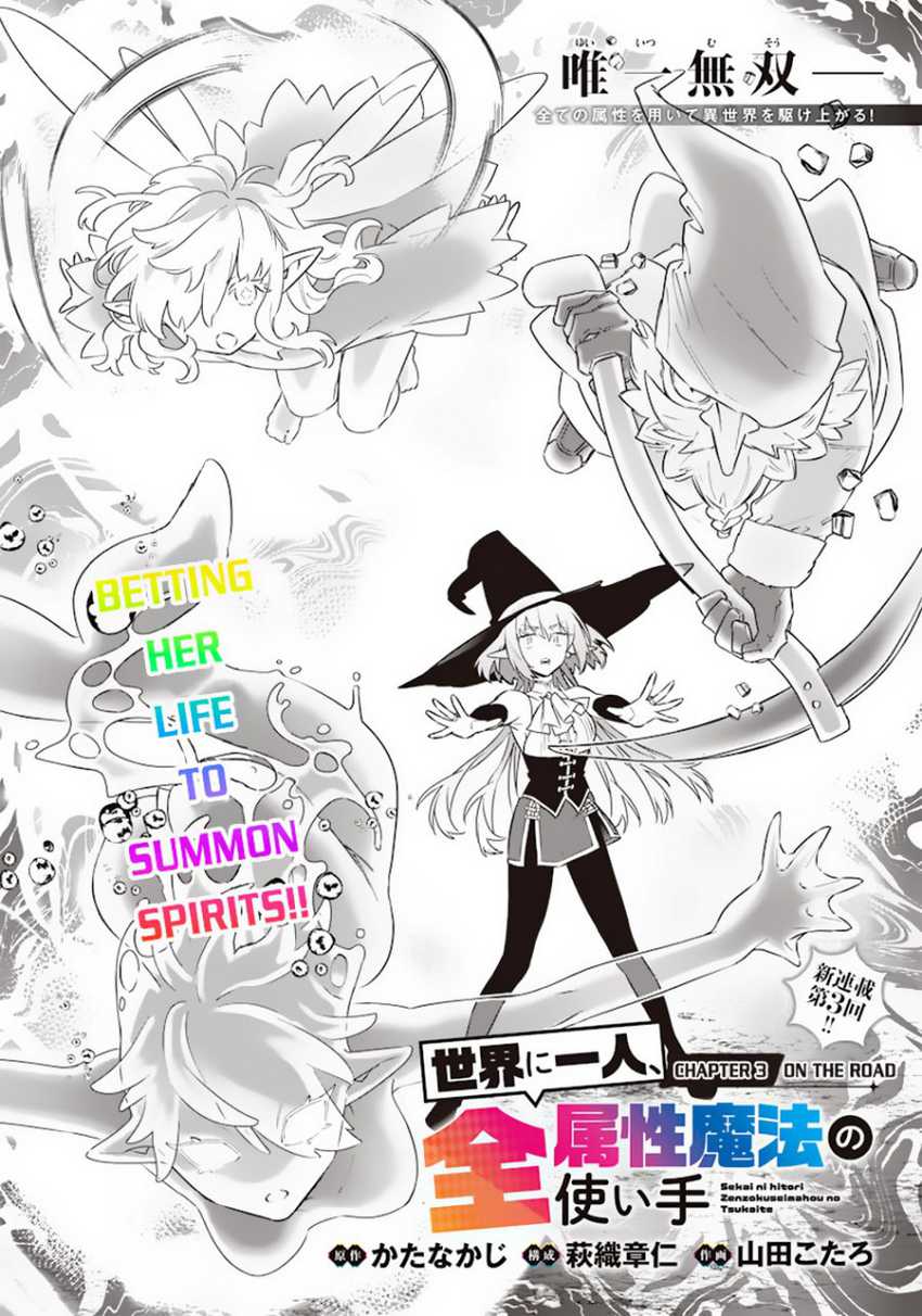 Sekai ni Hitori, Zenzokusei Mahou no Tsukaite Chapter 3 Gambar 3