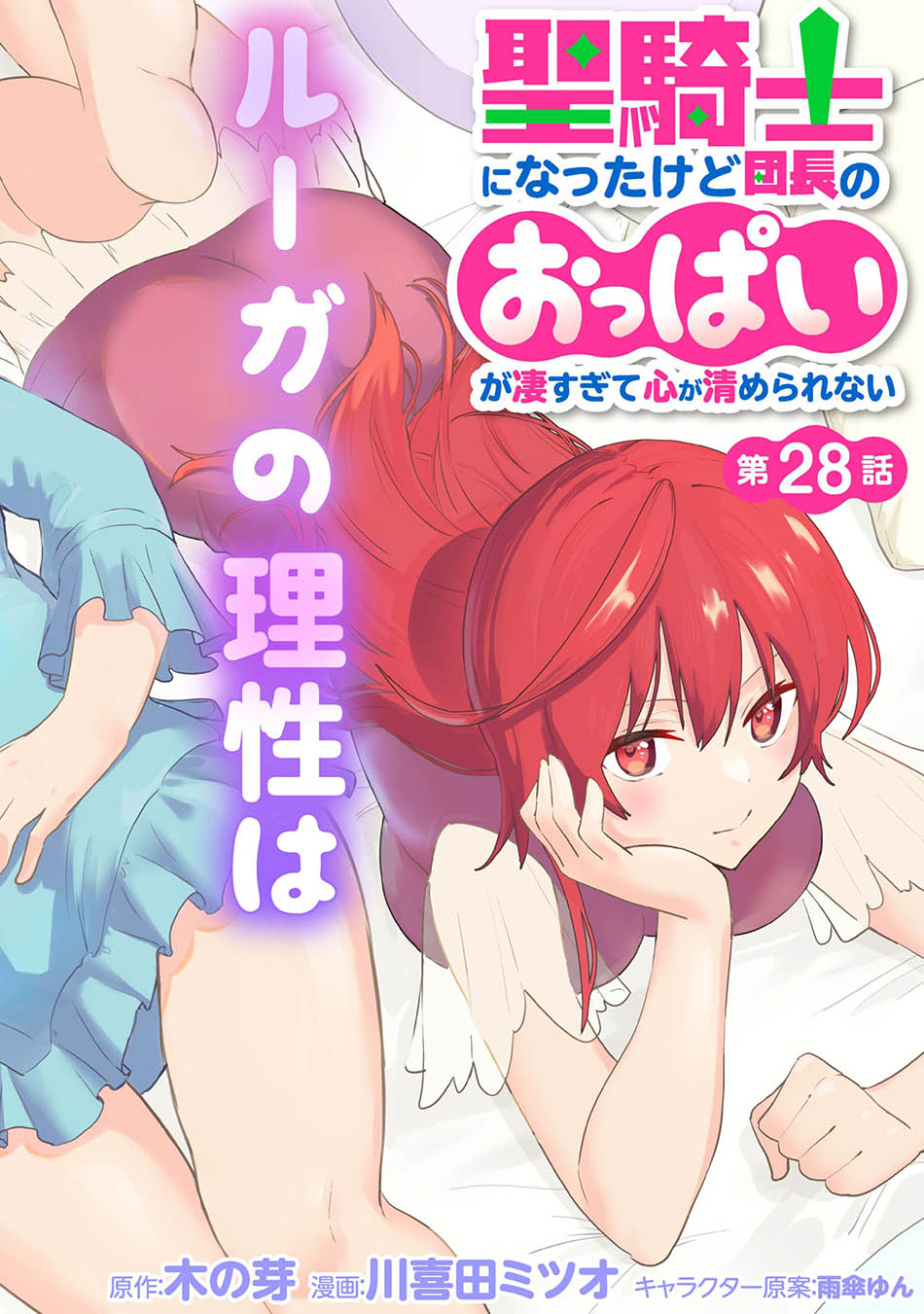 Seikishi ni Natta kedo Danchou no Oppai ga Sugosugite Kokoro ga Kiyomerarenai Chapter 28 Gambar 4