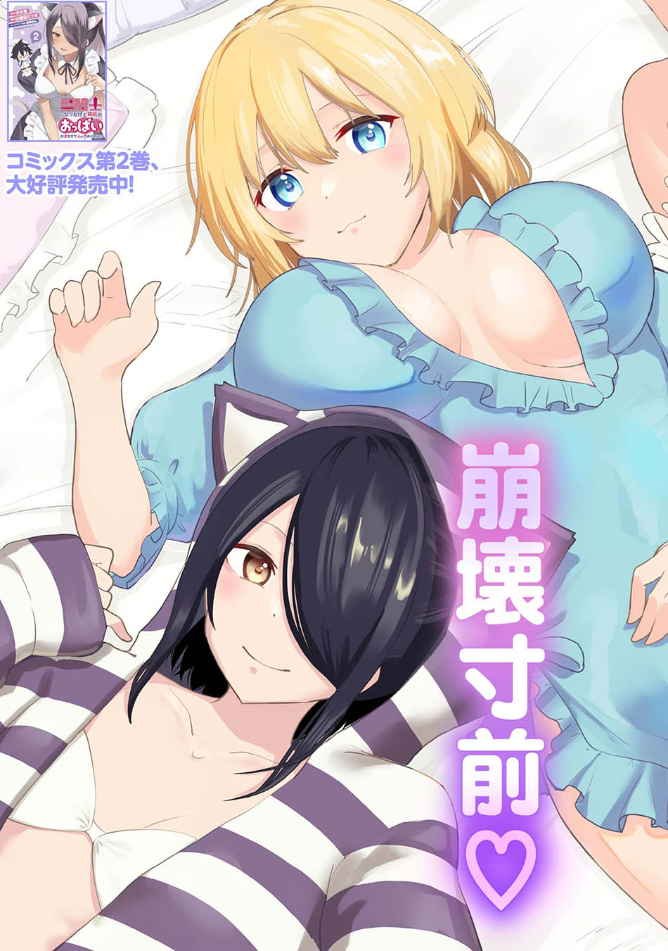 Seikishi ni Natta kedo Danchou no Oppai ga Sugosugite Kokoro ga Kiyomerarenai Chapter 28 Gambar 5