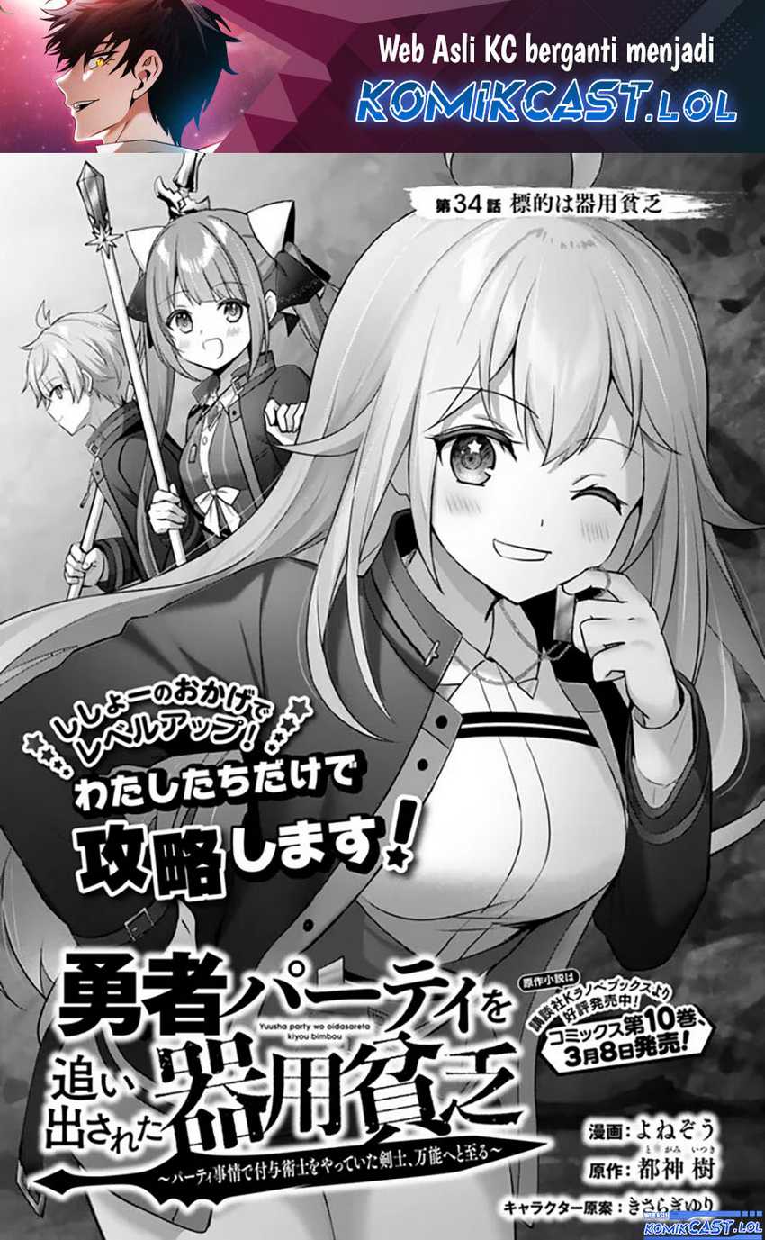 Baca Manga Yuusha Party wo Oida Sareta Kiyou Binbou Chapter 34 Gambar 2