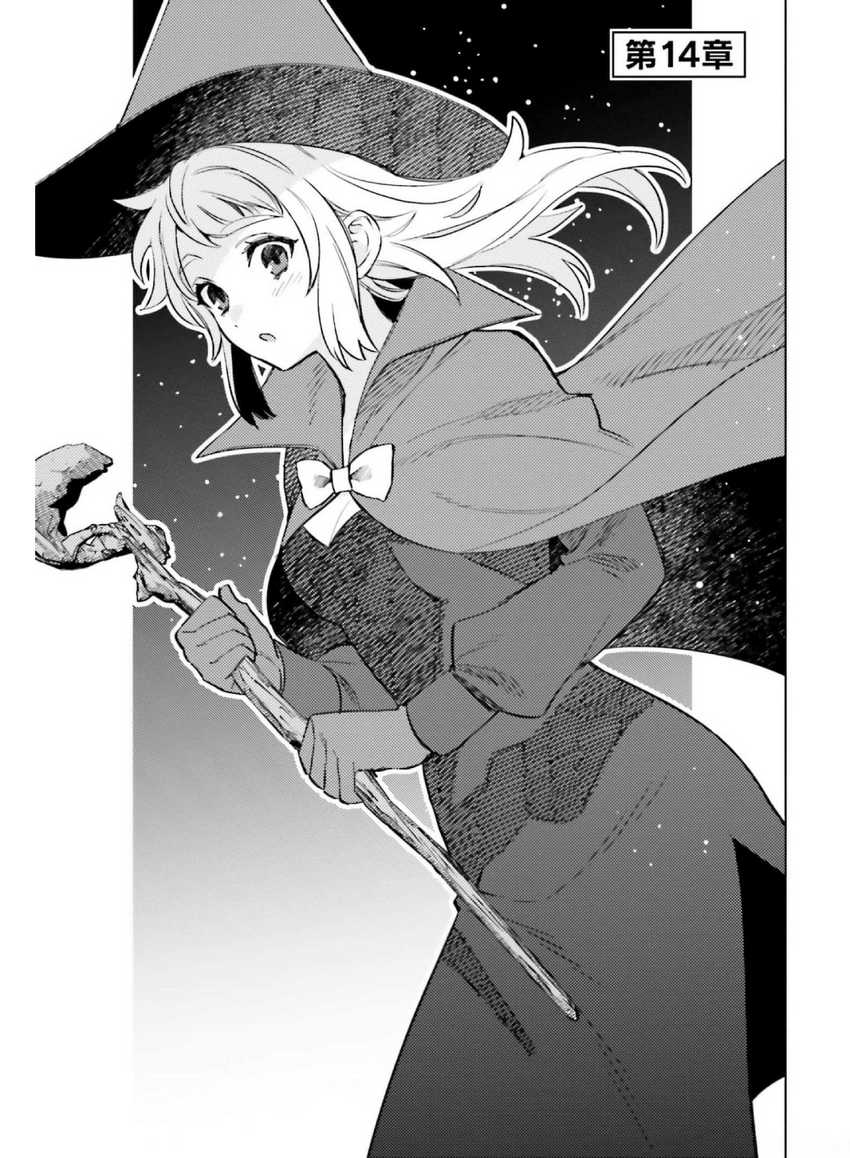 Baca Manga I am Not The Hero! Chapter 14 Gambar 2