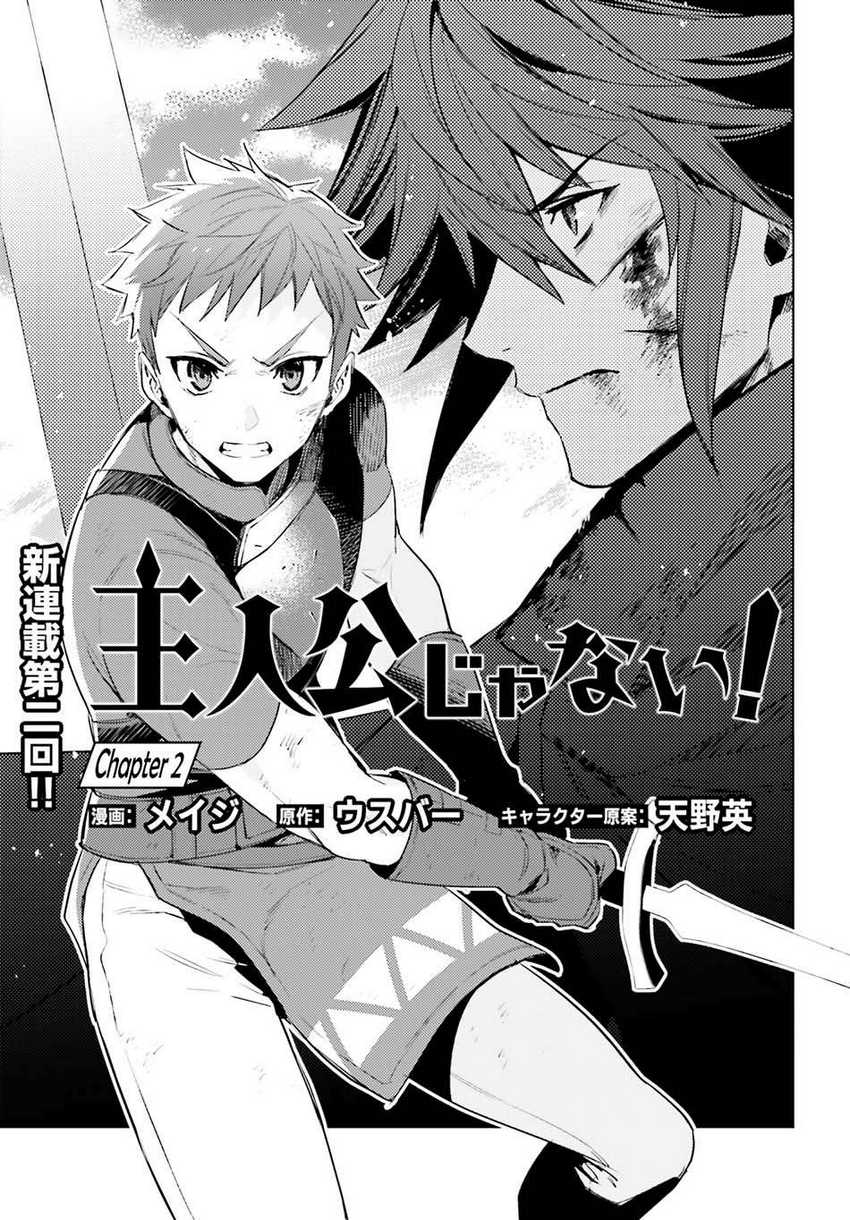 I am Not The Hero! Chapter 2 Gambar 6