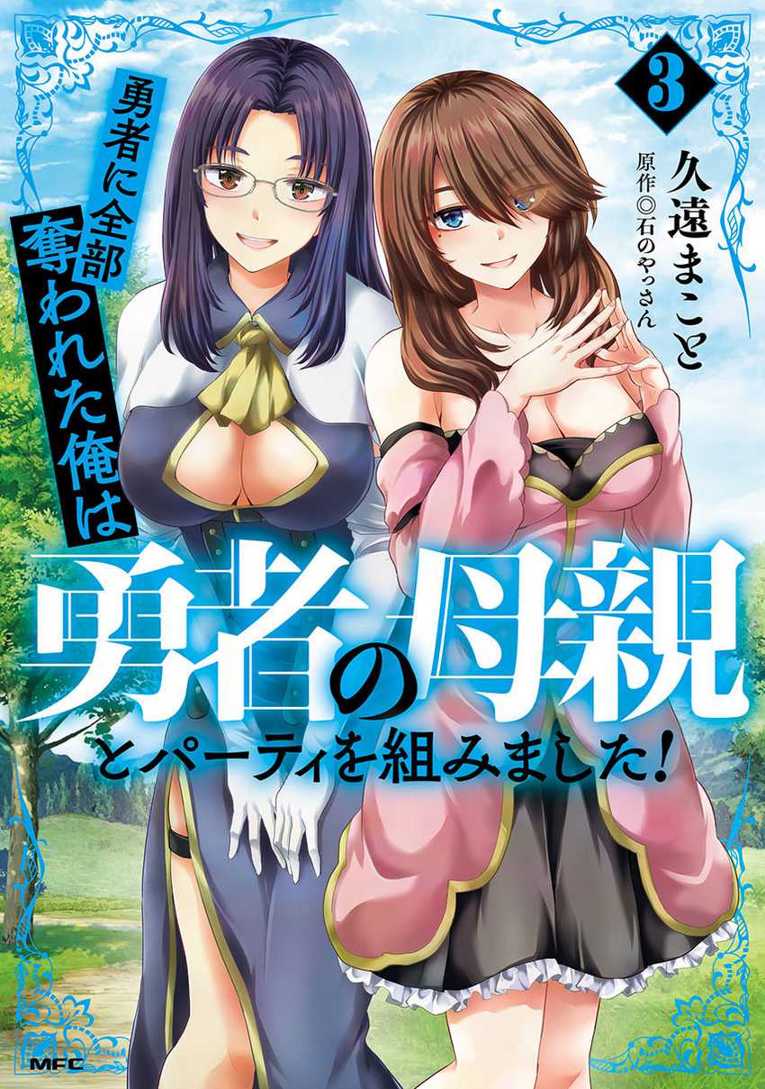 Baca Komik Yuusha ni Zenbu Ubawareta Ore wa Yuusha no Hahaoya to Party wo Kumimashita! Chapter 14 Gambar 1