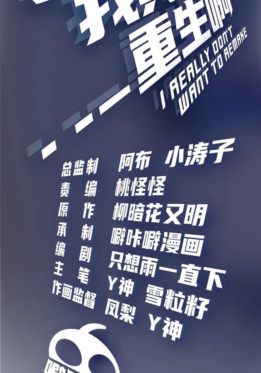 Baca Manhua I Really Don’t Want to Be Reborn Chapter 154 Gambar 2