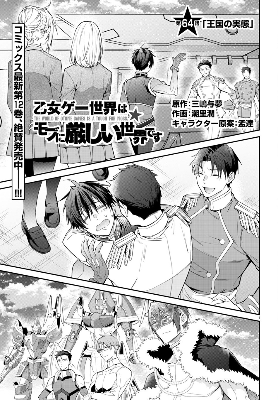 Baca Manga Otome Game Sekai wa Mob ni Kibishii Sekai Desu Chapter 64 Gambar 2