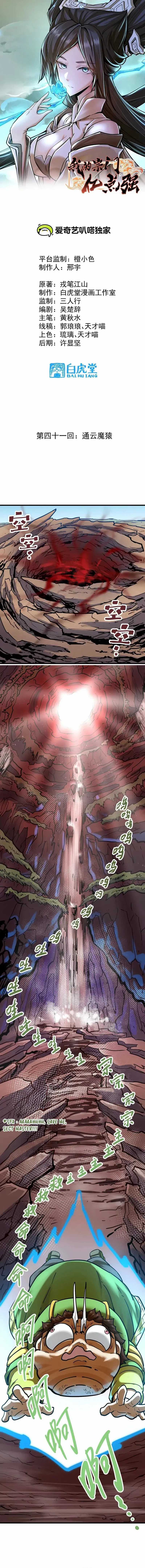 Baca Manhua My Sect Has 100 Million Strength Points Chapter 41 Gambar 2