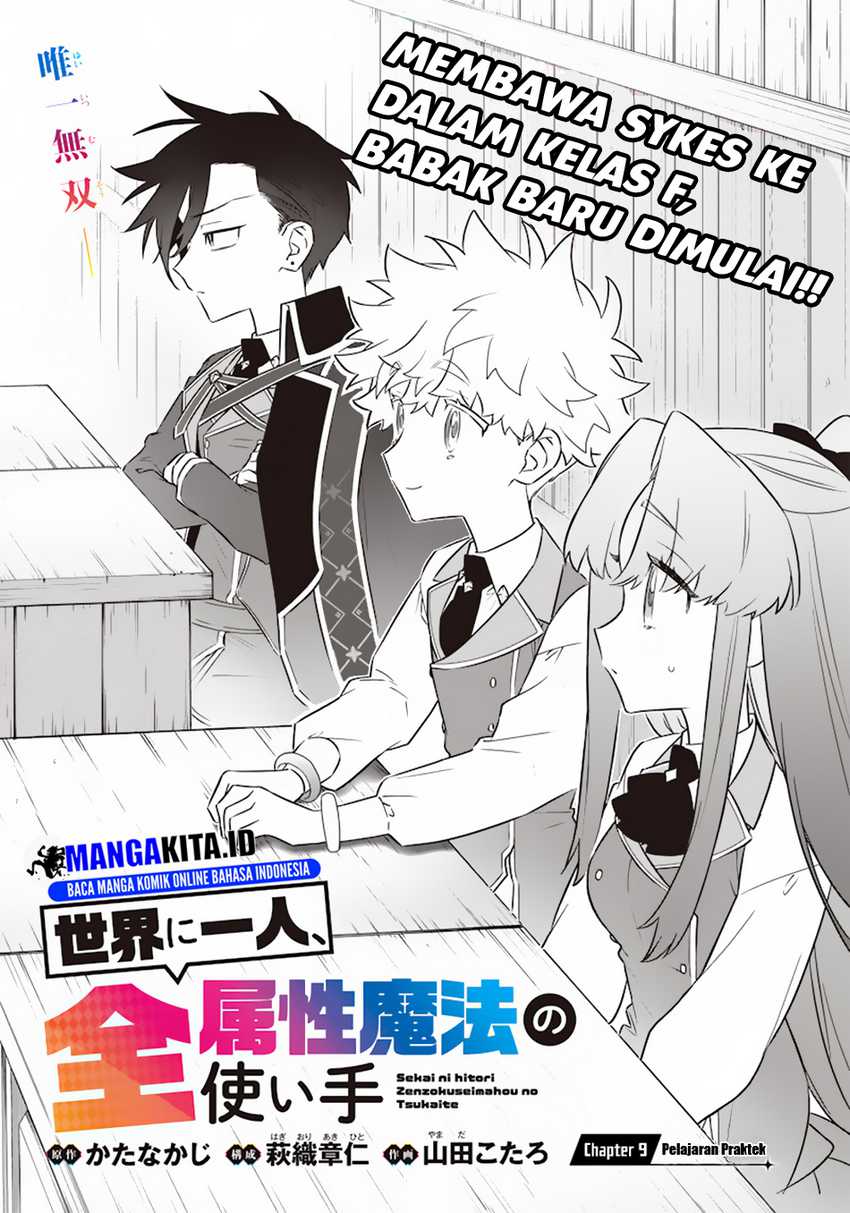 Sekai ni Hitori, Zenzokusei Mahou no Tsukaite Chapter 9 Gambar 3