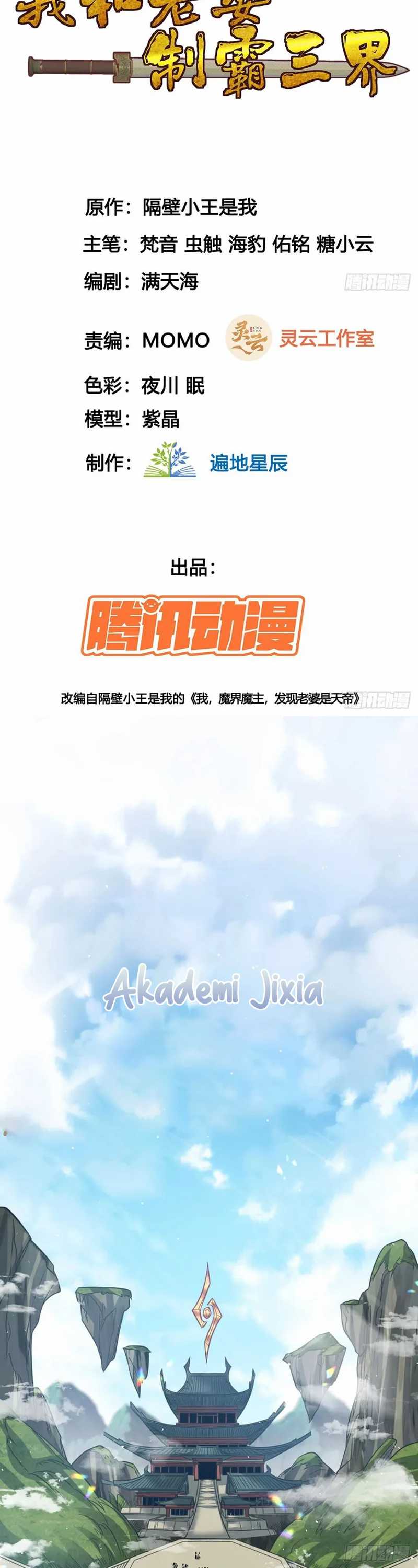 Baca Manhua My Wife and I Dominate the Three Realms Chapter 121 Gambar 2