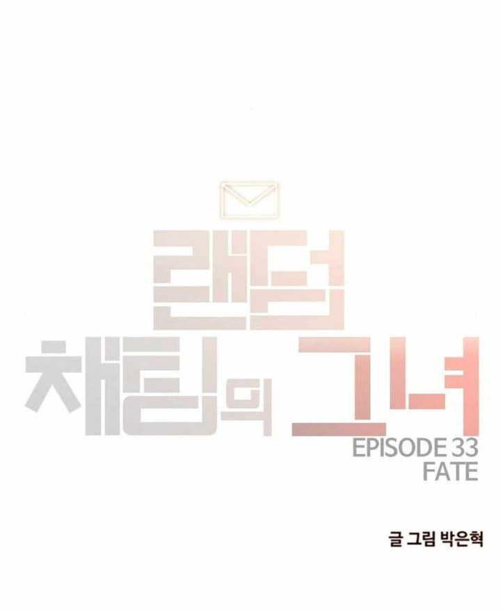 The Girl from Random Chatting! Chapter 309 Gambar 40