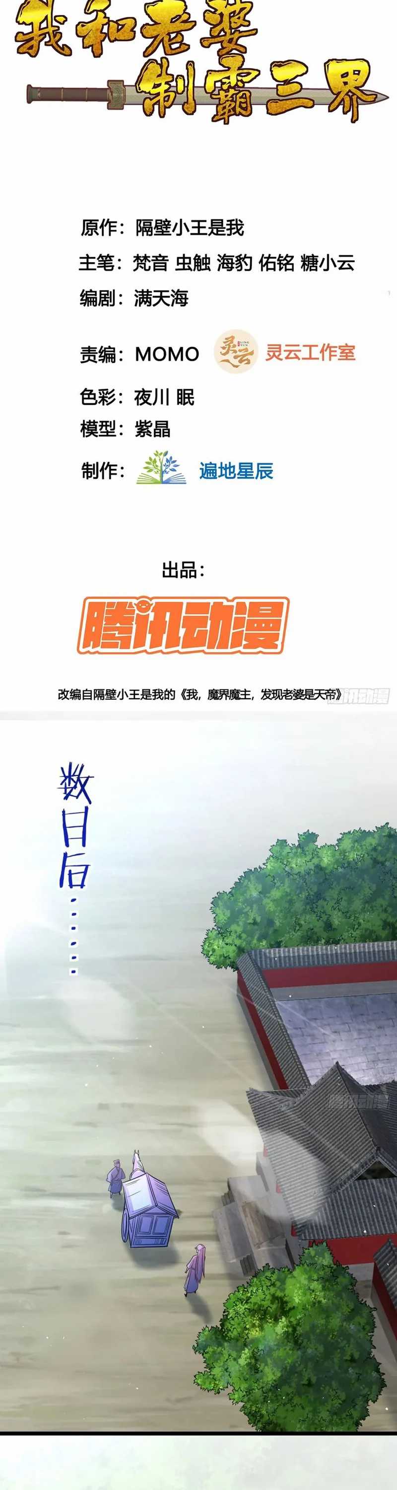 Baca Manhua My Wife and I Dominate the Three Realms Chapter 125 Gambar 2
