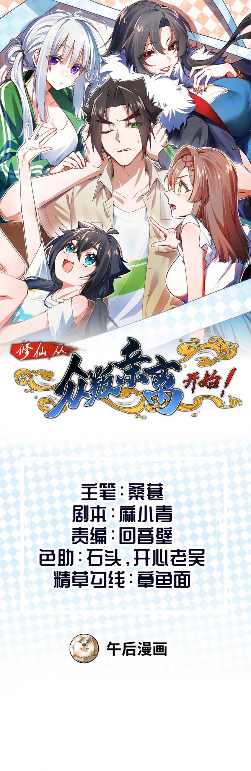 Baca Manhua Immortal Cultivation Begins With Betrayal and Separation From Relatives Chapter 16 Gambar 2