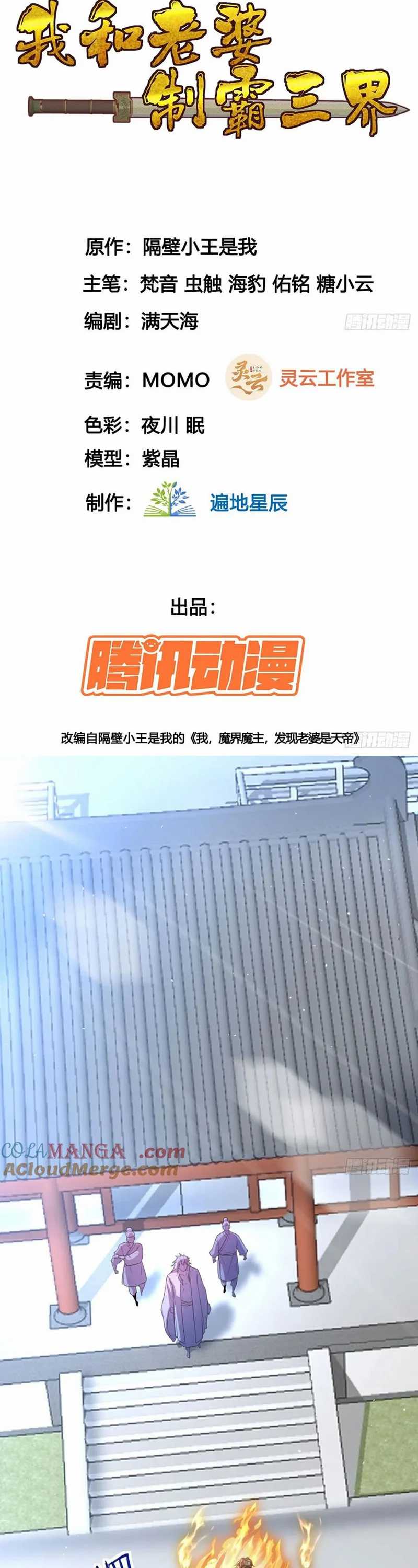 Baca Manhua My Wife and I Dominate the Three Realms Chapter 128 Gambar 2