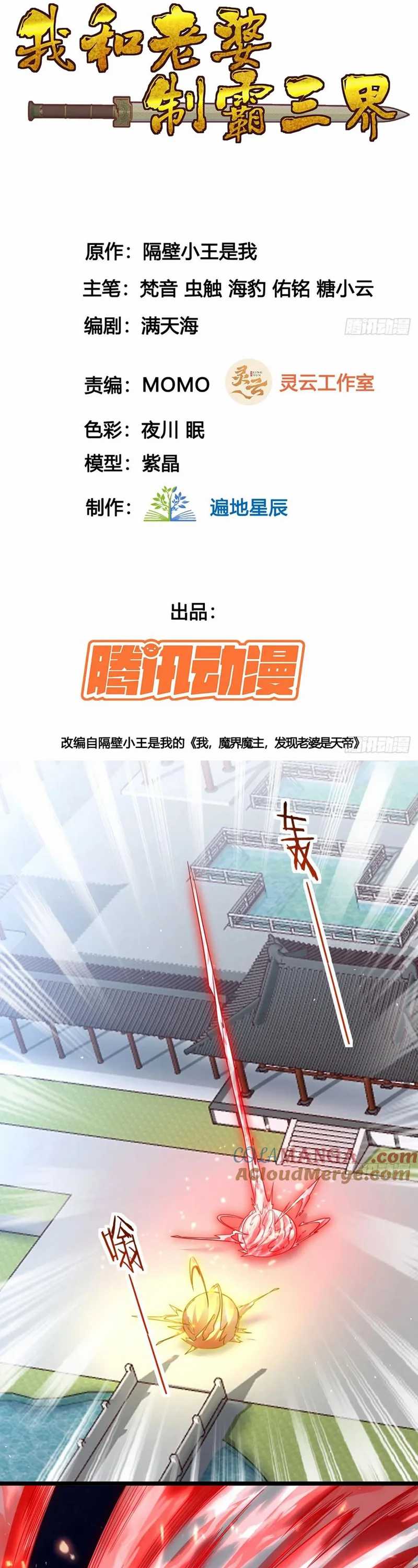 Baca Manhua My Wife and I Dominate the Three Realms Chapter 129 Gambar 2