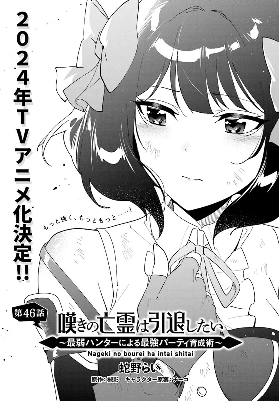 Baca Manga Nageki no Bourei wa Intai Shitai – Saijiyaku Hanta ni Yoru Saikiyou Patei Ikusei Jutsu Chapter 46 Gambar 2