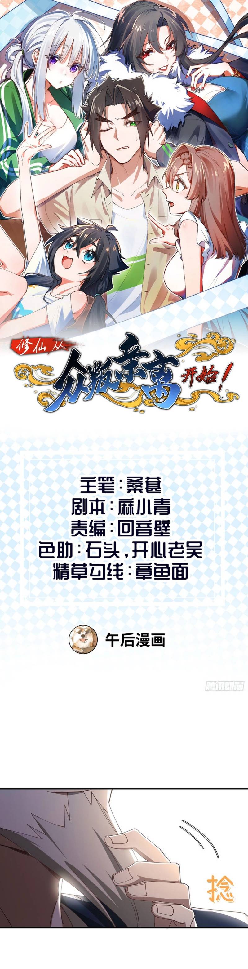 Immortal Cultivation Begins With Betrayal and Separation From Relatives Chapter 17 Gambar 3