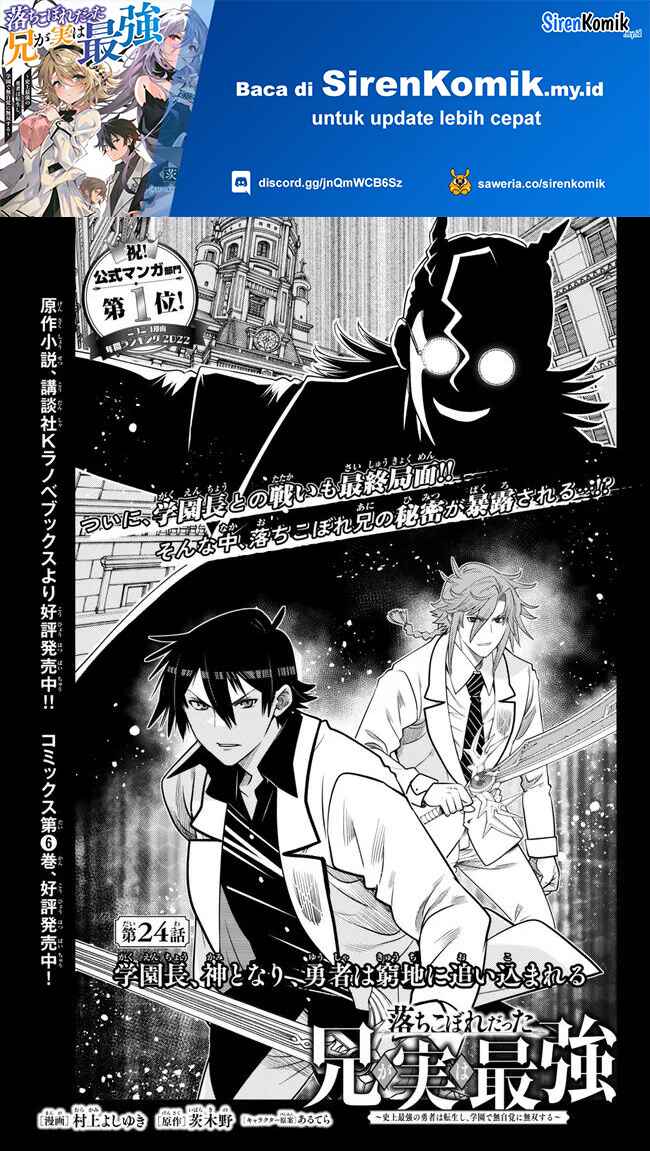 Baca Manga Ochikobore Datta Ani Ga Jitsuha Saikyou: Shijou Saikyou No Yuusha Wa Tensei-shi, Gakuen De Mujikaku Ni Musou Suru Chapter 24 Gambar 2
