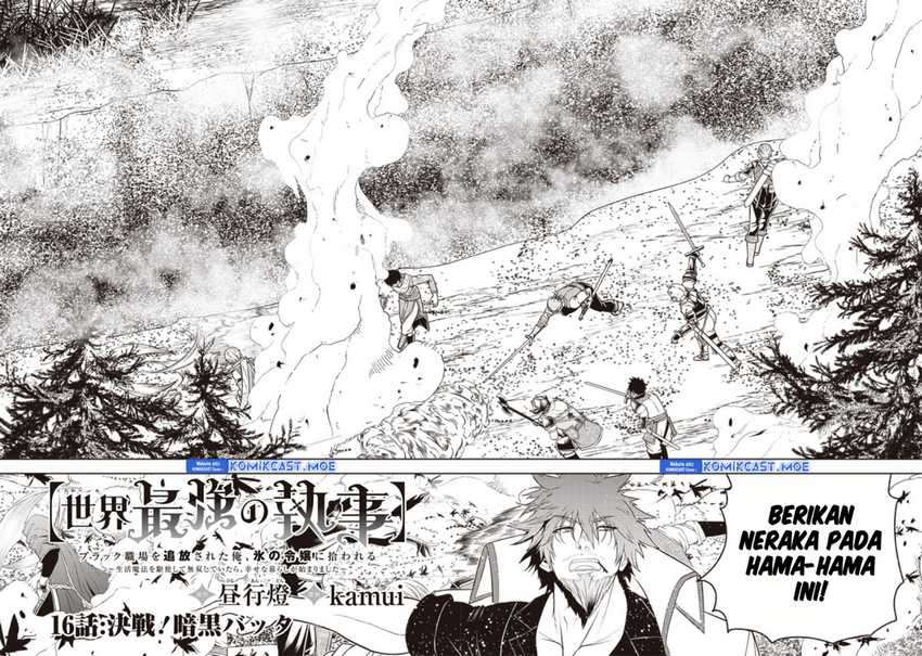 Sekai Saikyou no Shitsuji Chapter 16 Gambar 3
