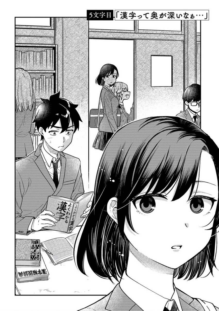 Kimi no Kokoro wo Kanjitai Chapter 5 Gambar 3