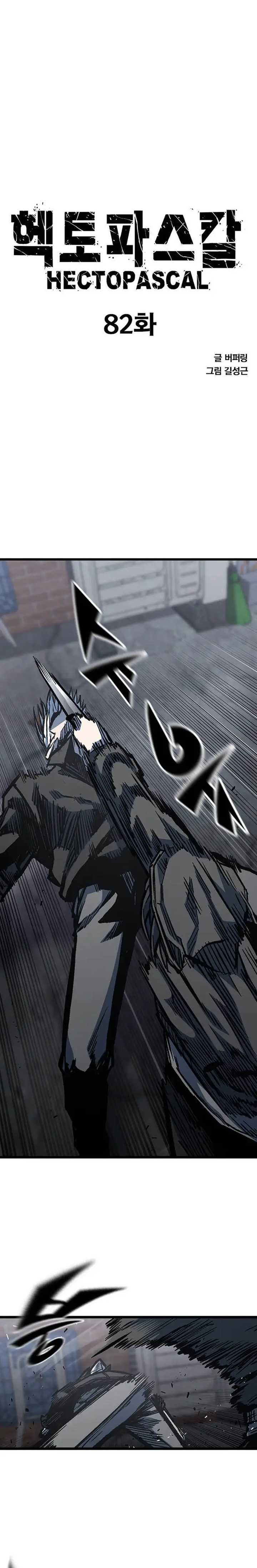 Baca Manhwa Hectopascals Chapter 82 Gambar 2