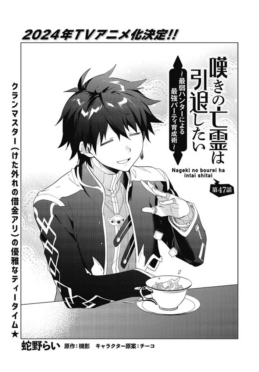 Baca Manga Nageki no Bourei wa Intai Shitai – Saijiyaku Hanta ni Yoru Saikiyou Patei Ikusei Jutsu Chapter 47 Gambar 2