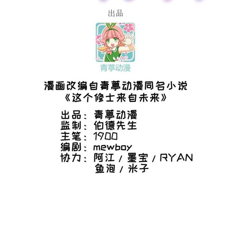 Baca Manhwa Monk Fron the Future (Cultivator From the Future) Chapter 85 Gambar 2