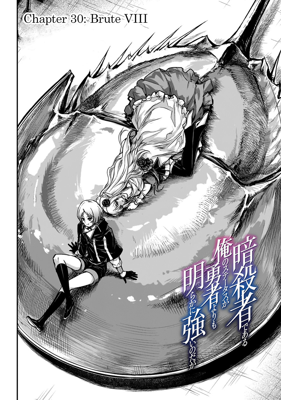 Assassin de aru ore no Sutetasu ga Yuusha yori mo Akiraka ni Tsuyoi Nodaga Chapter 30 Gambar 4
