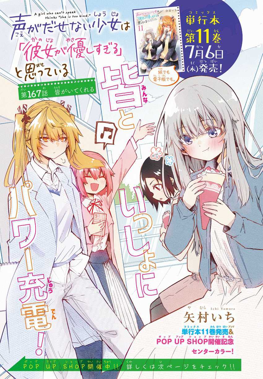 Baca Manga Koe ga dasenai Shoujo wa “Kanojo ga Yasashisugiru” to Omotte iru Chapter 167 Gambar 2