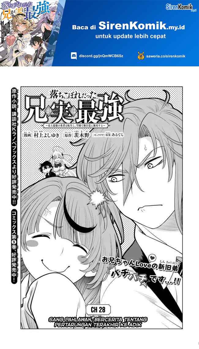 Baca Manga Ochikobore Datta Ani Ga Jitsuha Saikyou: Shijou Saikyou No Yuusha Wa Tensei-shi, Gakuen De Mujikaku Ni Musou Suru Chapter 28 Gambar 2