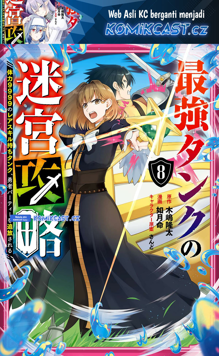 Baca Manga The Labyrinth Raids of the Ultimate Tank ~The Tank Possessing a Rare 9,999 Endurance Skill was Expelled from the Hero Party~ Chapter 34 Gambar 2