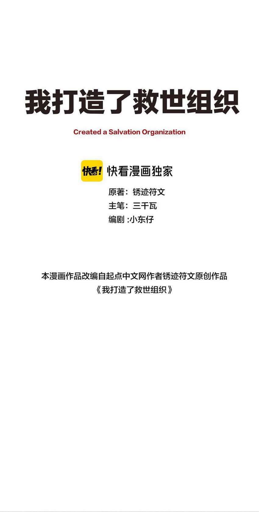 I Created the Salvation Army Chapter 2 bahasa Indonesia Gambar 3