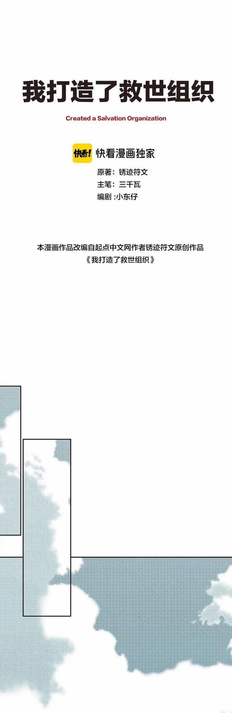 I Created the Salvation Army Chapter 1 bahasa Indonesia Gambar 3