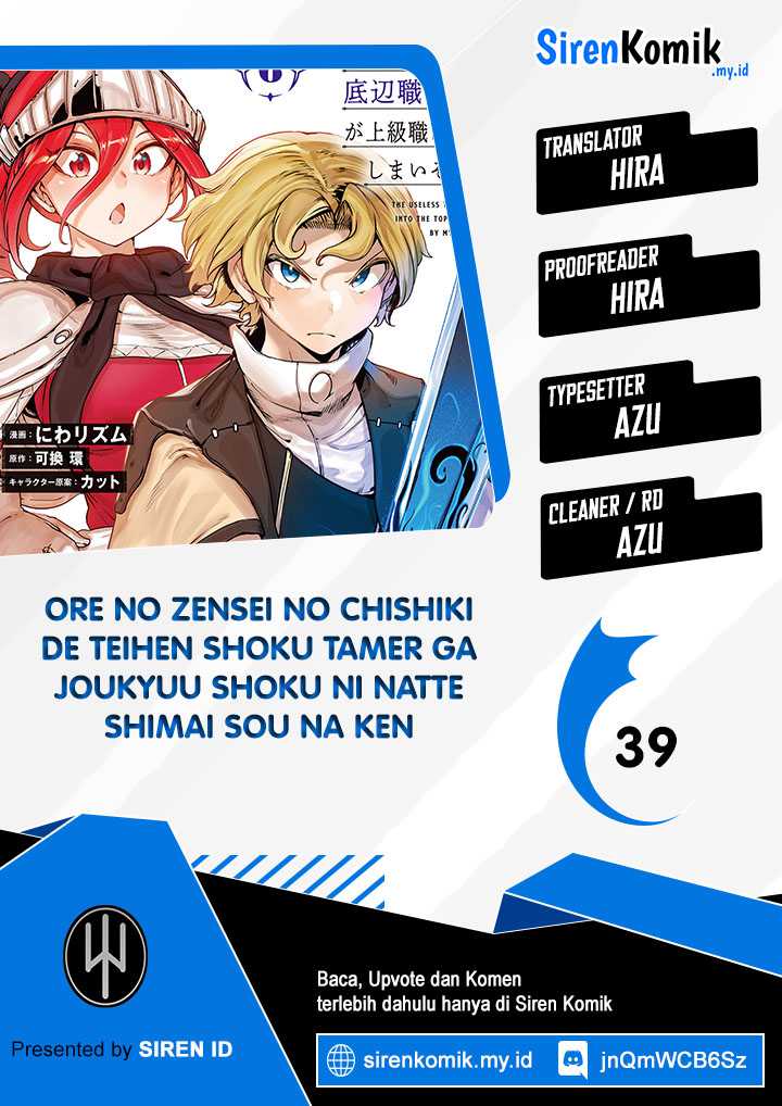 Baca Komik Ore no Zense no Chishiki de Teihengyo Tamer ga Joukyugyo ni Natte Shimaisou na Ken ni Tsuite Chapter 39 Gambar 1