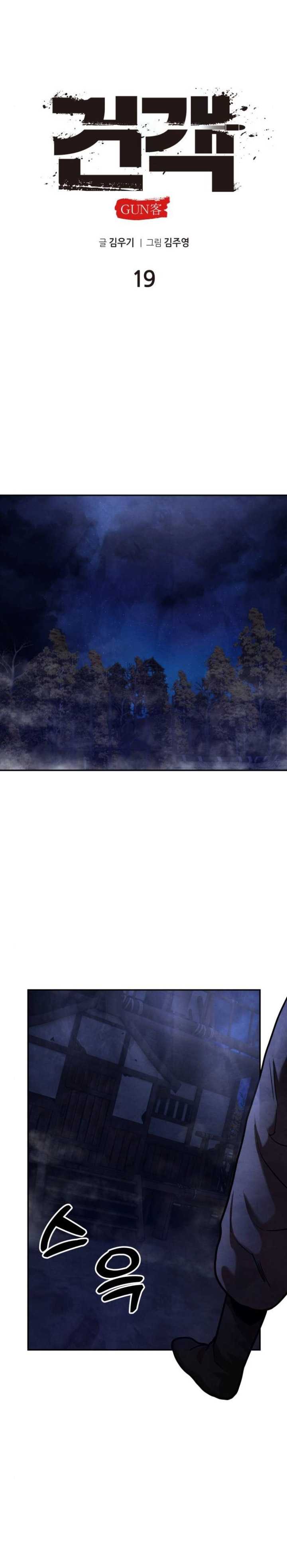 Guest Gun (Embodiment of the Assassin in the Murim World) Chapter 19 Gambar 9