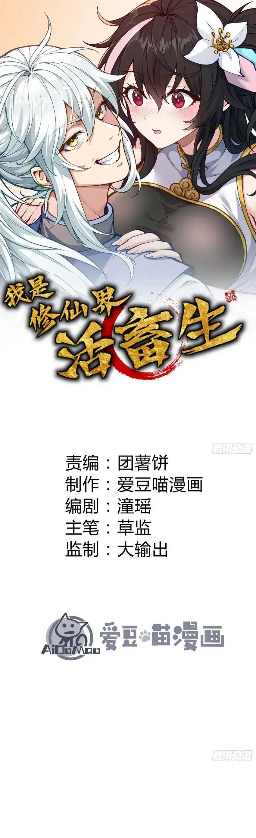 Baca Manhua I Am a Living Beast in the World of Cultivation Chapter 4 Gambar 2