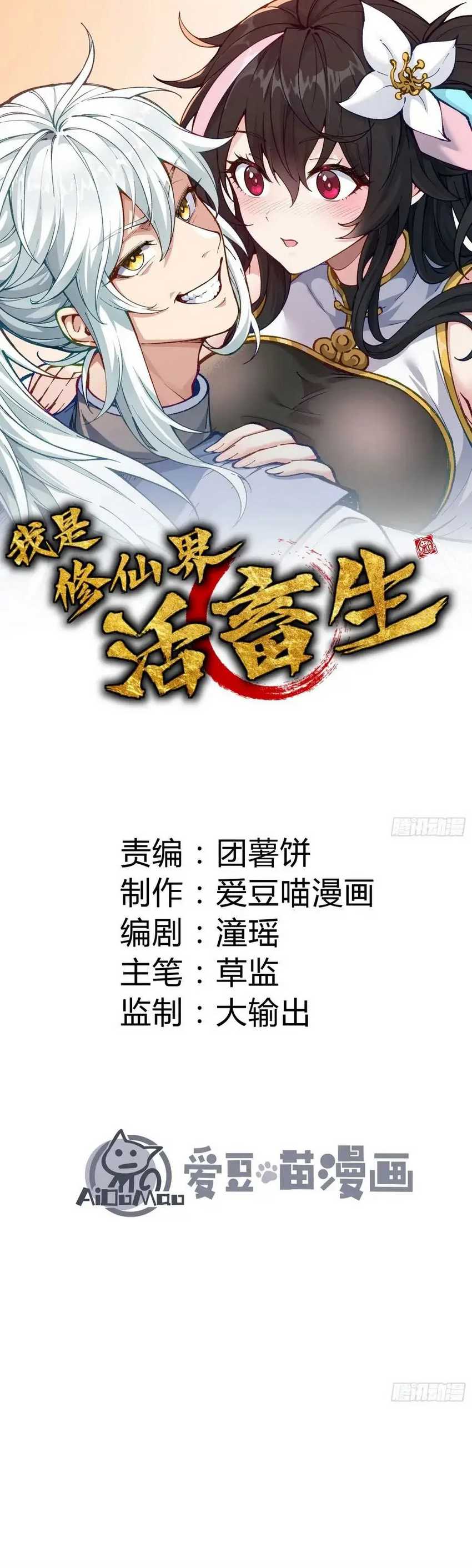 Baca Manhua I Am a Living Beast in the World of Cultivation Chapter 3 Gambar 2