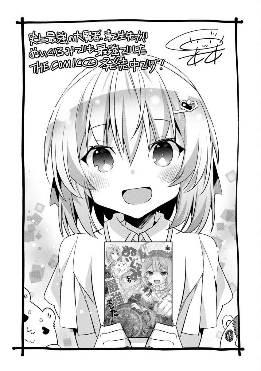 Shinjou Saikyou no Dai Kenja, Tensei-saki ga Nuigurumi demo Saikyou deshita Chapter 12.6 Gambar 4