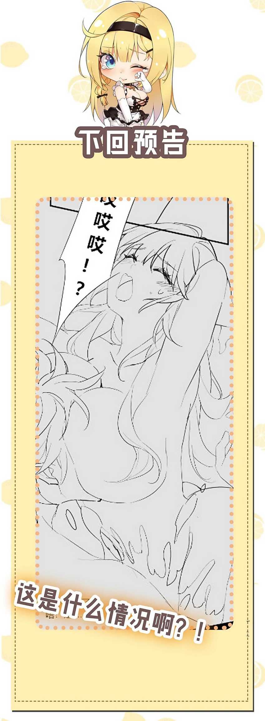 I Transmigrated Into Demon King Of Harem? Chapter 31 Gambar 17