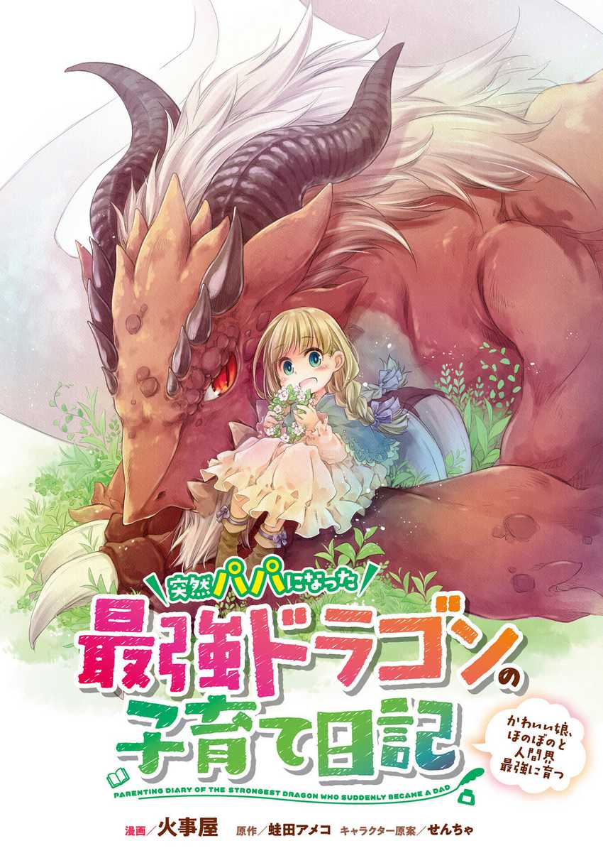 Baca Manga Parenting Diary Of The Strongest Dragon Who Suddenly Became A Dad Chapter 27 Gambar 2