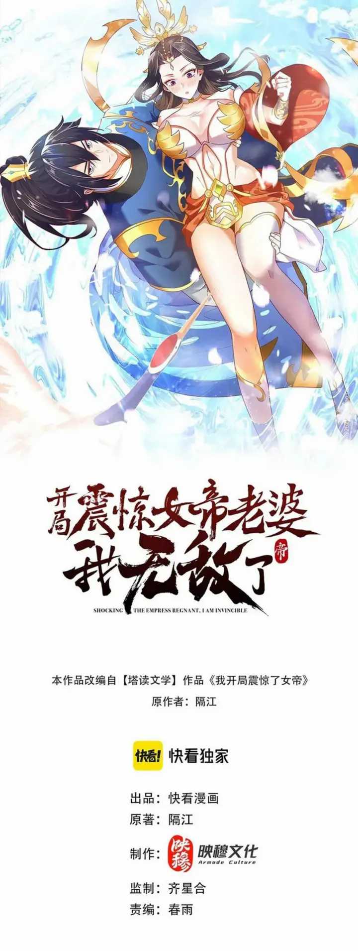 Invincible After Shocking My Empress Wife Chapter 22 Gambar 3