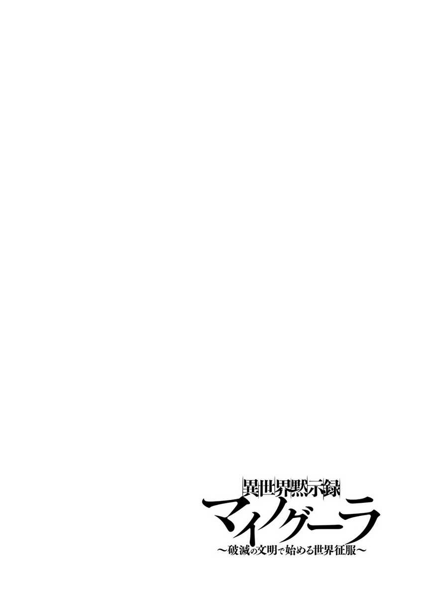 Isekai Mokushiroku Mynoghra: Hametsu no Bunmei de Hajimeru Sekai Seifuku Chapter 23 Gambar 3