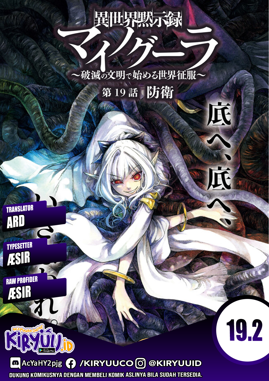 Baca Komik Isekai Mokushiroku Mynoghra: Hametsu no Bunmei de Hajimeru Sekai Seifuku Chapter 19.2 Gambar 1