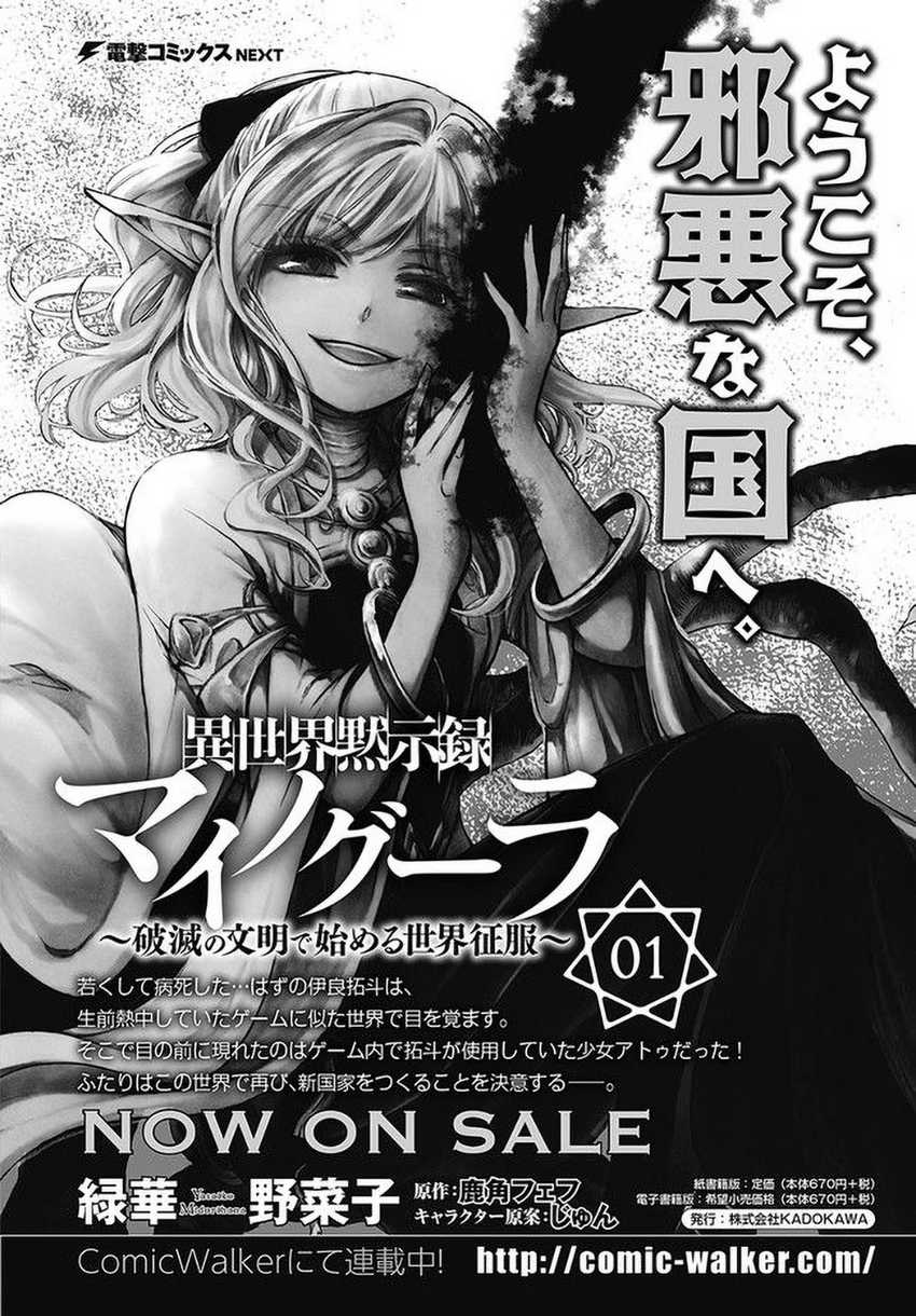Isekai Mokushiroku Mynoghra: Hametsu no Bunmei de Hajimeru Sekai Seifuku Chapter 6.2 Gambar 14