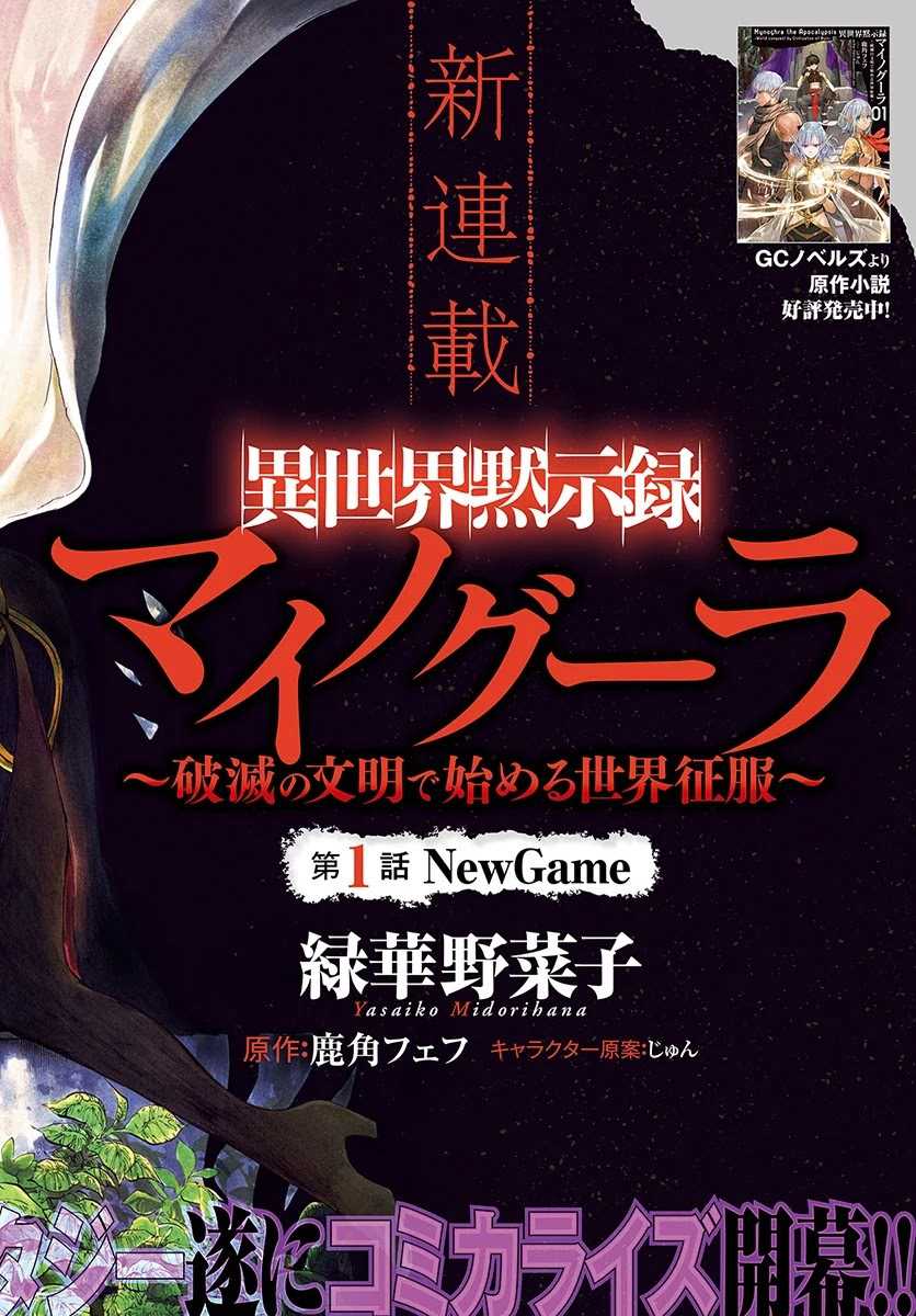 Baca Manga Isekai Mokushiroku Mynoghra: Hametsu no Bunmei de Hajimeru Sekai Seifuku Chapter 1 Gambar 2