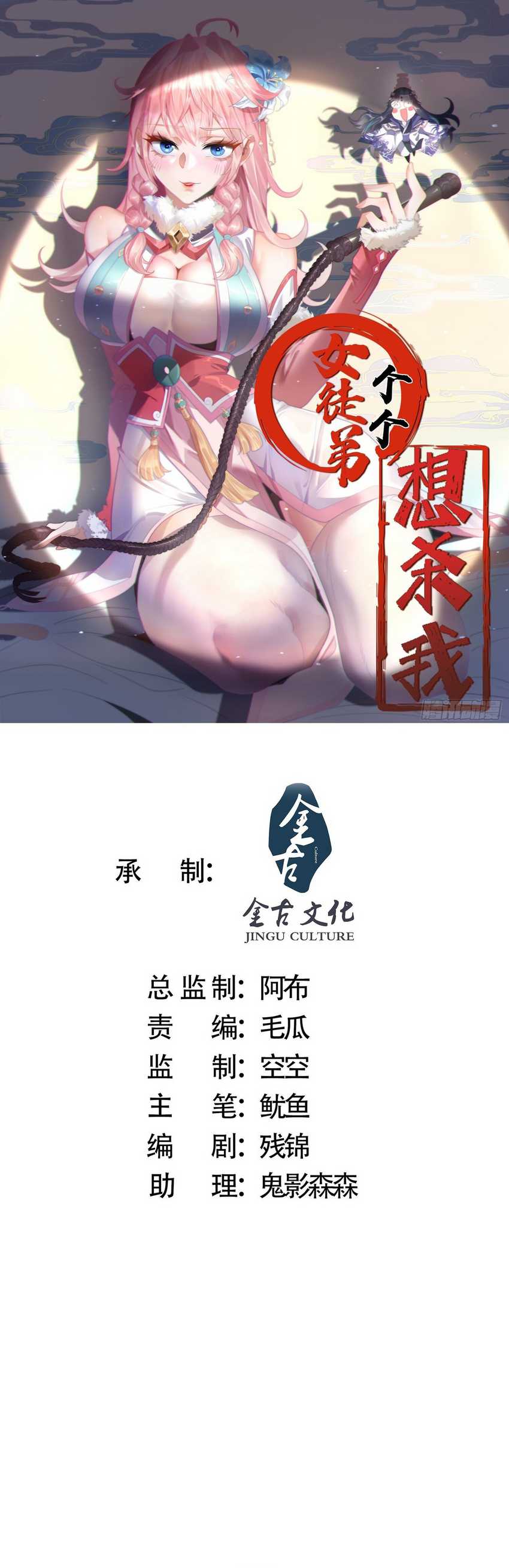 Baca Manhua All of My Female Apprentices Want to Kill Me Chapter 25 Gambar 2