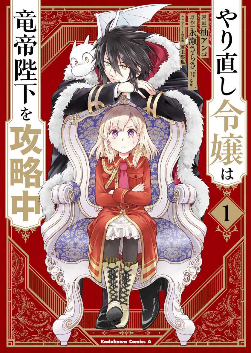 Baca Manga Yarinaoshi Reijou wa Ryuutei Heika wo Kouryaku-chuu Chapter 1 Gambar 2