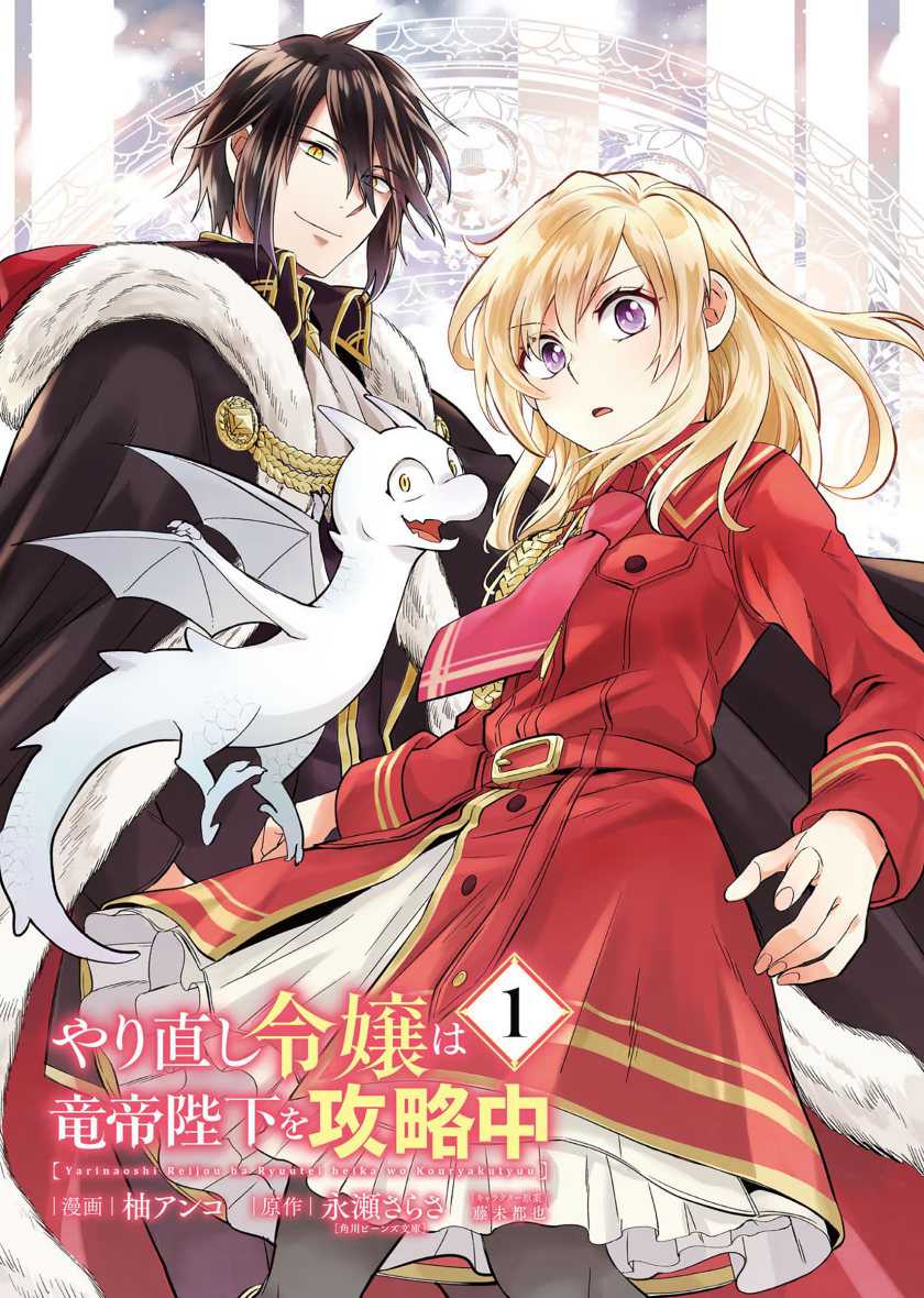 Yarinaoshi Reijou wa Ryuutei Heika wo Kouryaku-chuu Chapter 1 Gambar 6