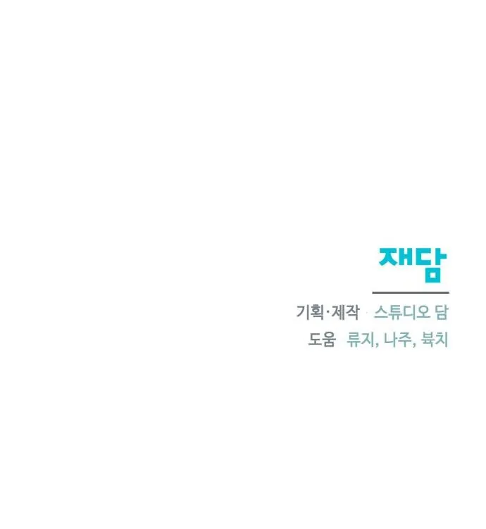 Don’t Be Too Nice Chapter 19 bahasa Indonesia Gambar 56