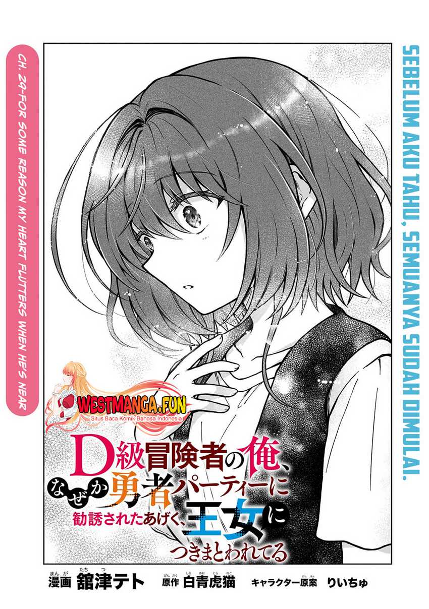 Baca Manga D Rank Adventurer Invited By A Brave Party, And The Stalking Princess Chapter 29 Gambar 2